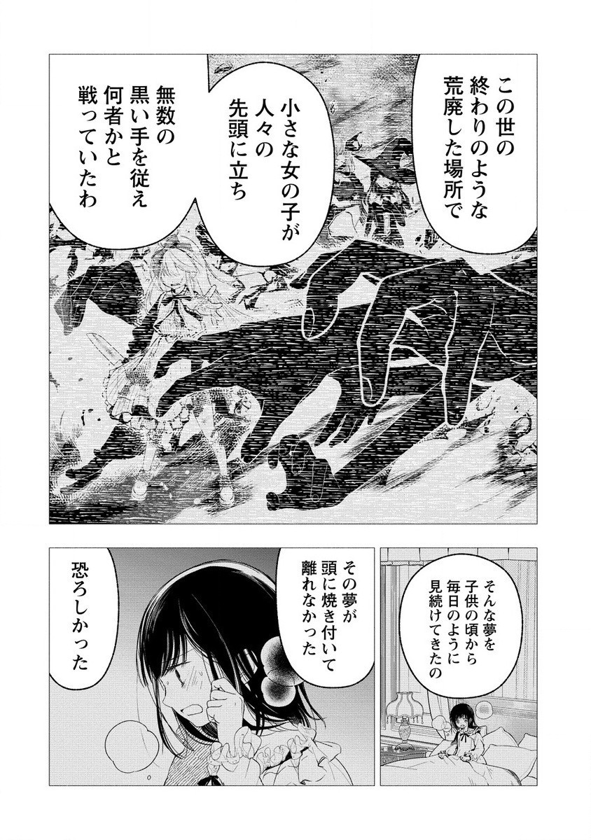Atashi Mary-san. Ima Isekai ni Iruno - Chapter 7.4 - Page 2